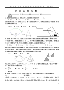 正多边形与圆试题