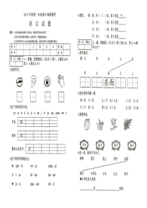 2017年秋期人教版一年级语文上册期中试卷
