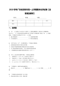 2019学年广东省深圳市高一上学期期末化学试卷【含答案及解析】