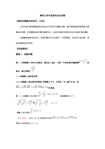 解析几何中定值和定点问题