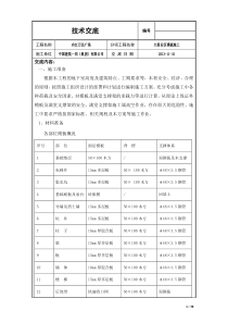 大商业区模板施工技术交底