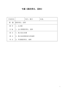 六年级圆及知识拓展2