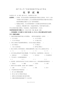 2017年6月广东省普通高中学业水平考试化学试卷及答案