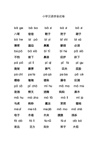 小学汉语拼音试卷(单韵母、声母)及答案