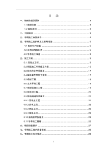 大地窝堡冬季施工方案