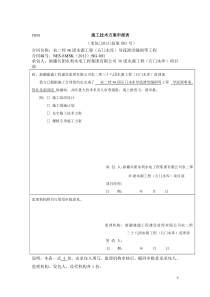 大坝爆破施工方案