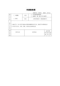 单脚跳教案(一)