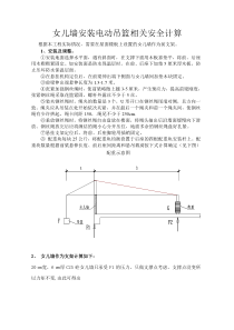 女儿墙安装电动吊篮相关安全计算