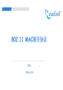 802.11-MAC相关协议