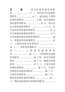 工程质量管理职责