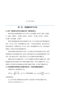 机械工程测试技术第二版陈花玲2到8章答案