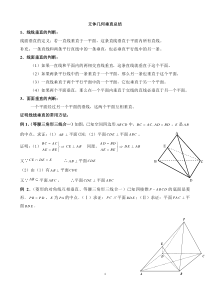 立体几何线线垂直专题(史上最全)