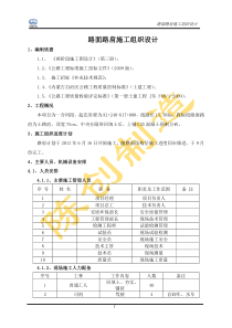 路面路肩施工方案