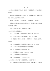 大型土方工程(pdf56)(1)