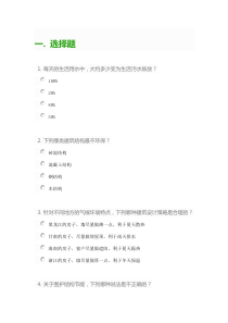 第二届全国青年学生绿色建筑知识竞赛试题