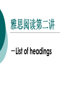 雅思阅读-list-of-heading