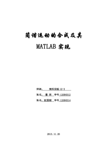 简谐振动的合成及其MATLAB实现