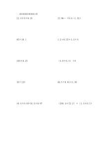 人教版小学五年级数学上册能用简便就简便计算题(DOC)