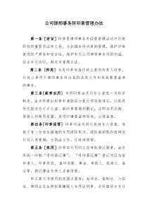 公司律师事务所印章管理办法1---副本