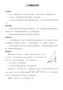 初中数学二次函数的应用(二)