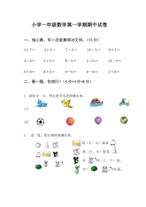 【精品】人教版小学数学一年级上册期中试卷