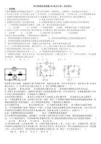 初中物理电学经典易错题