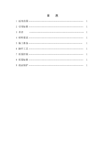 级配砂石回填施工工艺标准