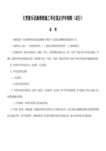 大型游乐设施维修施工单位鉴定评审细则(试行)