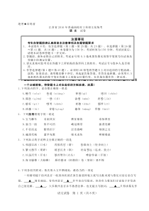 2016江苏对口单招高考试卷语文