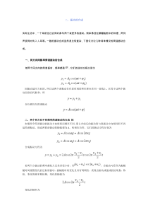 简谐振动合成-Matlab