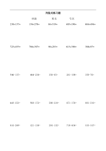 三年级万以内加减法列竖式练习