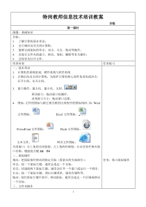 教师信息技术培训教案