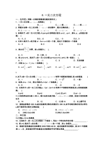 初中数学-一元二次方程复习题及答案