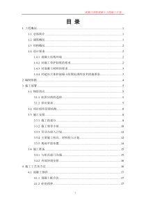 大体积混凝土浇筑施工方案(1014)