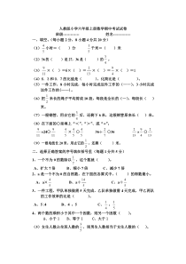 人教版小学六年级上册数学期中考试试卷