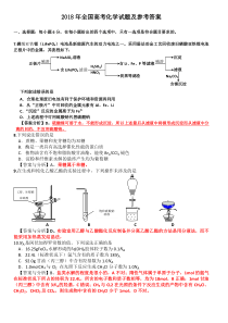 2018年全国高考化学试题及答案