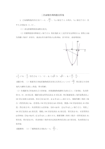 二次函数经典例题及答案