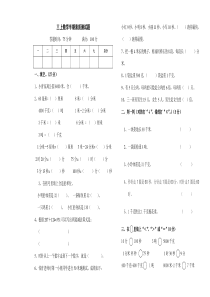 人教版三年级上数学半期考试试卷