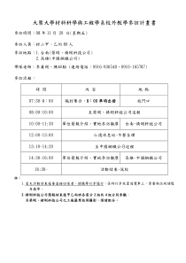 大大学材科学与工程学系校外教学访计画书