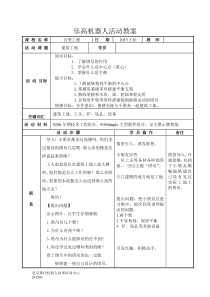 乐高机器人教案-模板