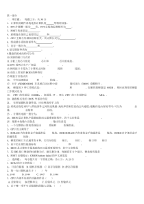 实用计算机组装与维护试题库及答案