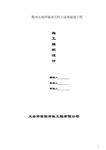 市政道路沥青混凝土路面施工组织设计