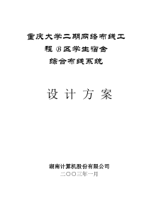 大学二期网络布线工程B区学生宿舍综合布线系统27页