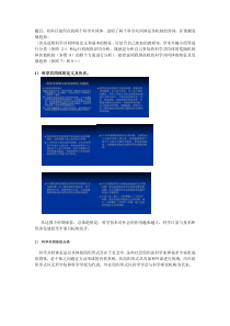 身边的两个科学共同体的运行机制对比以及发展趋势预测