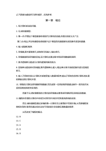 计算机科学导论(机械工业出版社)刘艺-瞿高峰-习题答案