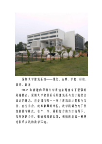 大学新建筑系馆调研报告