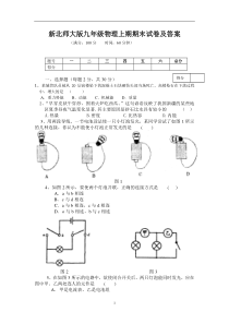 新北师大版九年级物理上期期末试卷及答案