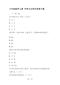 六年级数学上册-四单元比的化简练习题