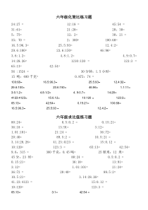 六年级化简比练习题