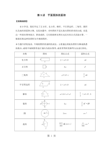 小升初数学冲刺训练--平面图形的面积---全国版